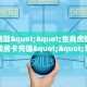 今日话题""生肖虎微信金花链接房卡充值""怎么购买房卡‘获取大厅