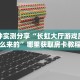 一分钟教会你""先锋牛牛房卡充值""哪里弄房卡怎么充值才优惠