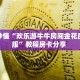6秒盘点""可乐大厅正版微信金花房卡""怎么弄房卡"详细步骤分享