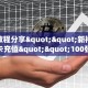 实测教程分享""新神兽金花房卡充值""100张多少钱"房卡充值教程