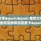 今日分享“微信平台拼十房卡从哪买”牛牛自建房模式!