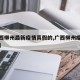 【广西柳州最新疫情真假的,广西柳州疫情怎么样】