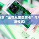 一分钟了解“玖天乐游房卡在哪买”详细房卡购买方法