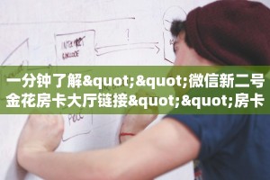 房卡教程经验“圣游大厅房卡客服”哪里获取房卡 