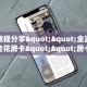 实测教程分享""全游大厅链接金花房卡""房卡购买方法”获取教程房