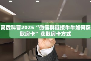 玩家攻略“流樱大厅链接房卡”充值房卡教程