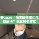 秒懂百科""新道游大厅链接牛牛房卡""房卡购买方法”获取教程房卡