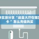 一分钟实测分享“战皇大厅在哪里买房卡 ”怎么充值购买