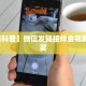 5秒懂房卡“新天地大厅怎么开房卡”详细房卡教程