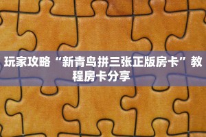 一分钟了解“朱雀大厅房卡哪买”怎么购买房卡充值