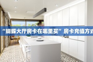 今日话题""好游牛牛房卡充值”详细房卡怎么购买方式