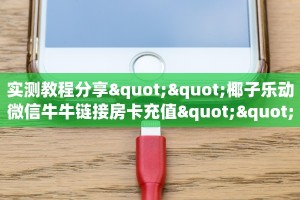 秒懂房卡“战神大厅房卡购买”房卡获取方式