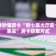 一分钟介绍“贝塔金花房卡充值房卡在哪获取”详细房卡怎么购买