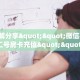 3秒了解分享""微信牛牛房间新二号房卡充值""充值方式"分享房卡给