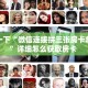 一分钟教会你""乐娱互动微信牛牛链接房卡充值""哪里弄房卡怎么