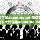 一分钟了解""微信新太阳金花房卡大厅链接""购买渠道"分享房卡给