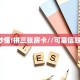 房卡教程经验""炫酷金花房卡充值""哪里买房卡"获取链接多少?