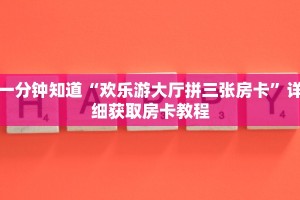全攻略普及一下“斗牛拼十房卡怎么充值”牛牛自建房模式!