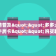 普及一下“上游联盟微信金花群房卡怎么弄”大厅自建房模式!