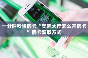 秒懂房卡“新众游大厅房卡”房卡购买经验