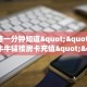 全攻略一分钟知道""将军微信牛牛链接房卡充值""购买联系方式"房卡充值