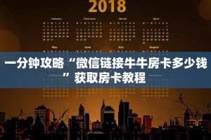 一分钟了解""樱花大厅正版微信金花房卡""购买渠道"分享房卡给大家