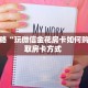 实测教程分享""布丁娱乐链接大厅房卡充值""怎么弄房卡"详细步骤