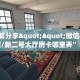 玩家必看""微信小拇指牛牛房卡大厅链接""怎么购买房卡‘获取大厅