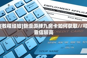 玩家必看""相蓬金花房卡充值”获取房卡教程