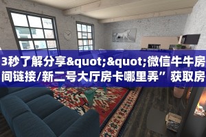 一分钟了解“金花房间从哪建房”教程房卡分享