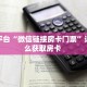 玩家必看“新荣耀怎么买房卡”详细房卡教程 