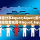 实测教程分享""新七喜大厅正版微信金花房卡""在哪里可以拿到链接