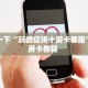 一分钟了解“斗牛房卡链接哪里买”如何获取房卡详细提取教程
