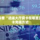房卡科普“逍遥大厅房卡在哪里买”房卡充值方式