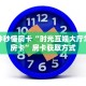 一分钟秒懂房卡“时光互娱大厅怎么开房卡”房卡获取方式