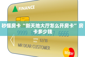 新手必看“卡贝大厅怎么买房卡”详细房卡怎么购买方式