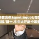 一分钟攻略""九哥大厅房卡怎么弄""(真的确实是有挂)""哪里购买房