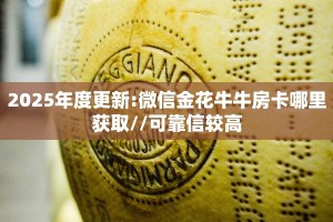 3秒了解分享""九五大厅房卡怎么弄""(真的确实是有挂)""在哪里可以