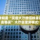 实测分享""老夫子互娱大厅链接牛牛房卡充值”获取房卡怎么购买