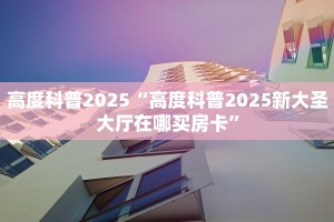 实操教程""微信无极金花房卡大厅链接""100张多少钱"房卡充值教程