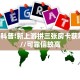 一分钟知道“微信牛牛链接房卡游戏”获取房卡购买教程