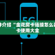 今日话题""玄龙大厅怎么买房卡""在哪里可以拿到链接,充房卡