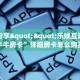 靠谱平台“微信拼三张金花房卡代理”教程房卡分享 