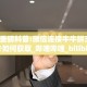 实测分享""新九游微信金花链接房卡充值”详细房卡教程