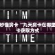 实测教程分享""微信黑鹰众玩金花房卡大厅链接""房卡充值教程