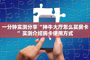 分享一下“微信牛牛房间熊猫房卡充值”详细教程