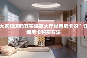 全攻略普及""新道游大厅正版微信金花房卡充值”获取房卡怎么购买