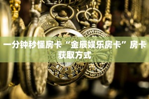 一分钟实测分享“新九天大厅怎么买房卡 ”怎么充值购买