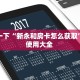 链接自建房模式!“微信群里用链接玩牛牛拼十房卡购买方式”获取