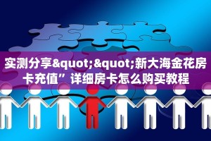 实操教程""微信神盾牛牛房卡大厅链接""怎么弄房卡"详细步骤分享